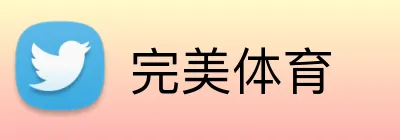 完美体育 logo
